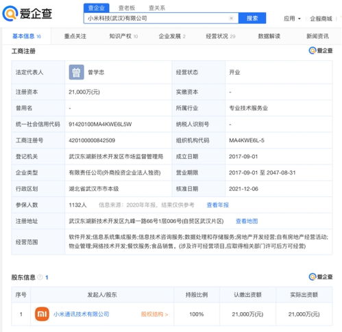 雷军卸任小米科技武汉公司高管职务，聚焦核心业务发展